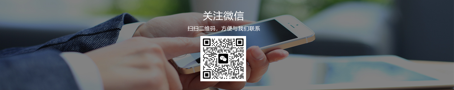 掃描二維碼，聯(lián)系我們